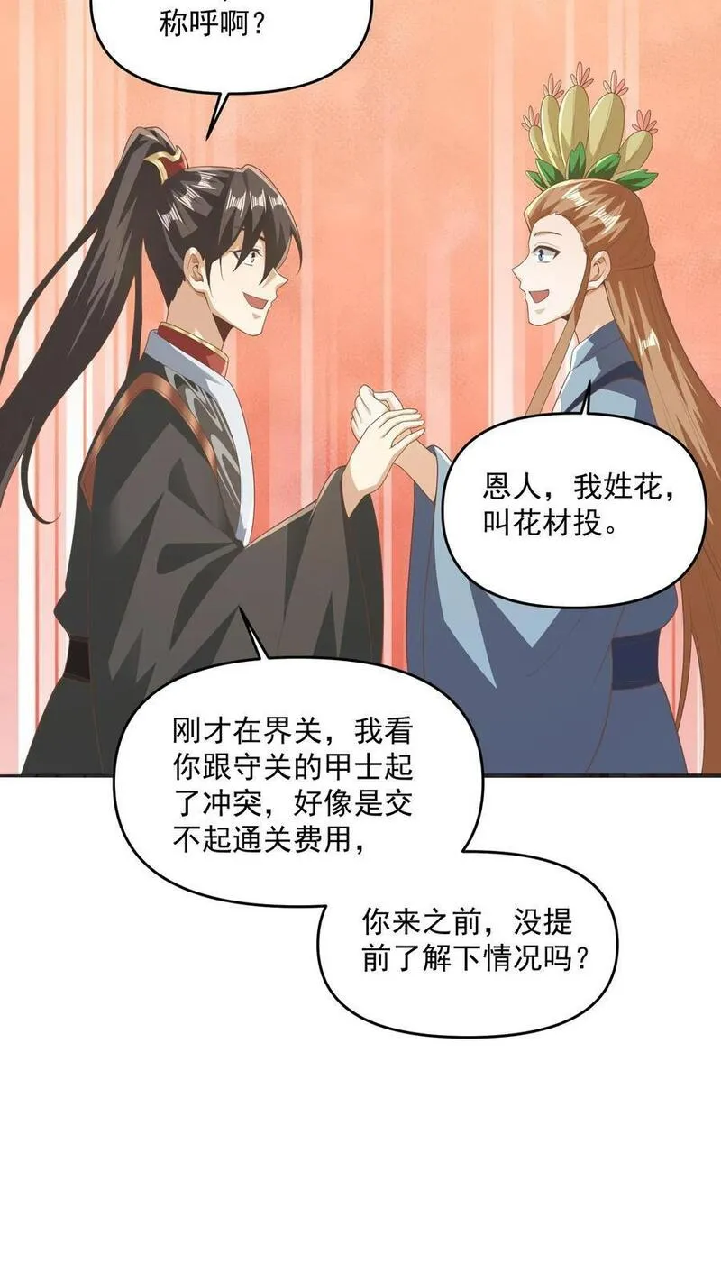 完了啊！女帝的软饭丈夫居然无敌漫画,第229话 花头族16图