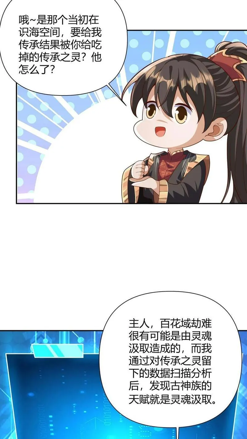 完了啊！女帝的软饭丈夫居然无敌漫画,第230话 大善人6图