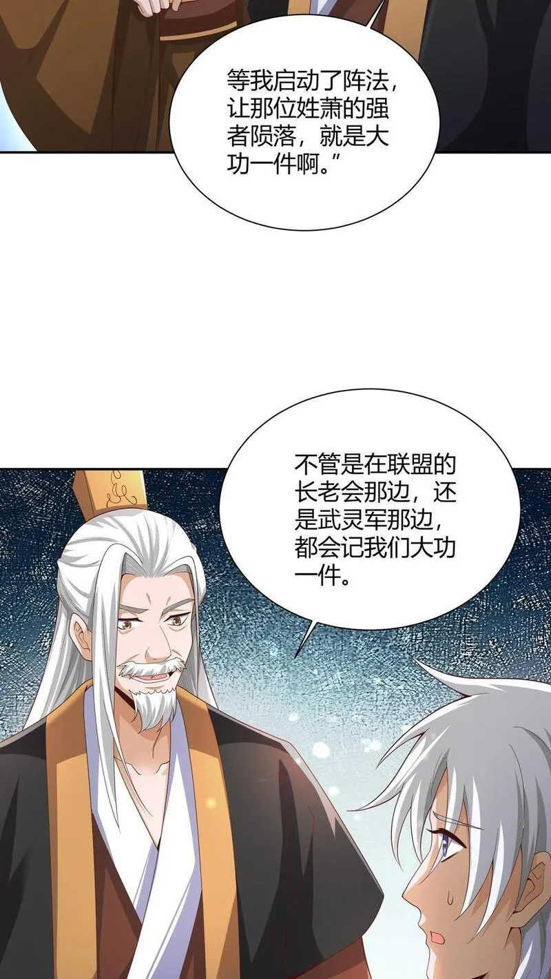 完了啊！女帝的软饭丈夫居然无敌漫画,第231话 玉碎阵14图