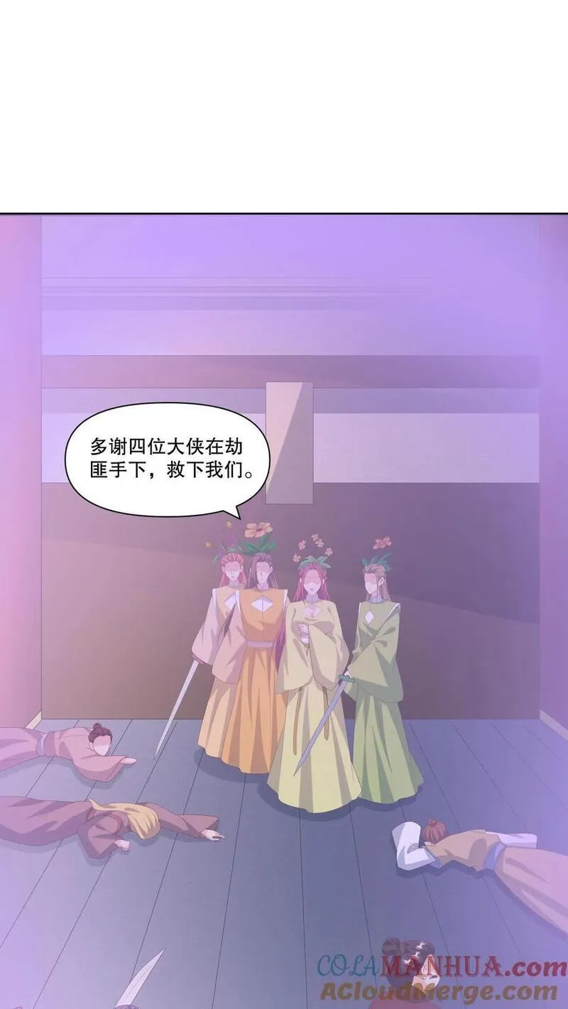 完了啊！女帝的软饭丈夫居然无敌漫画,第232话 月黑风高夜，杀人放火时23图