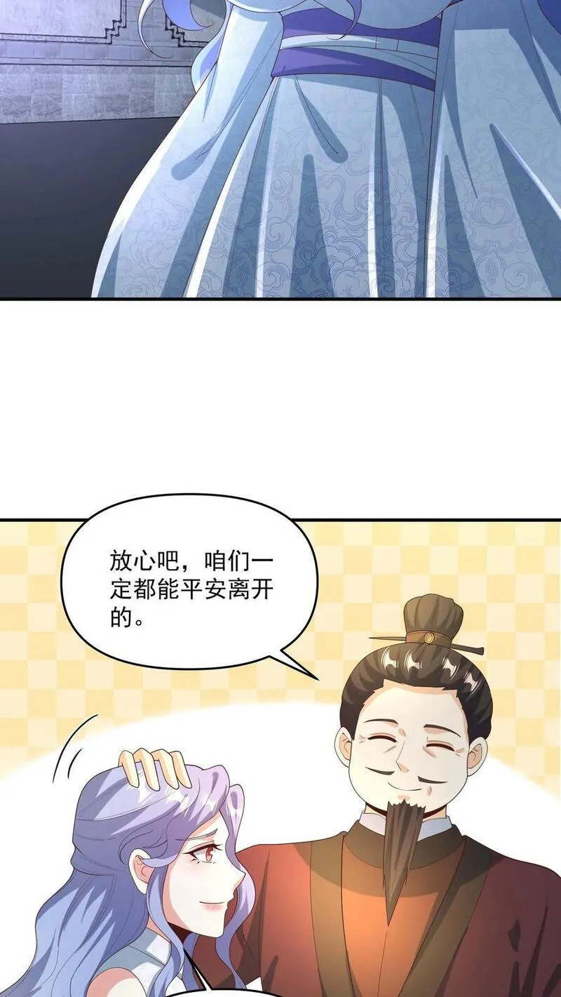 完了啊！女帝的软饭丈夫居然无敌漫画,第232话 月黑风高夜，杀人放火时20图