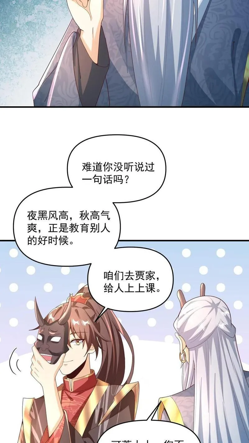 完了啊！女帝的软饭丈夫居然无敌漫画,第232话 月黑风高夜，杀人放火时4图