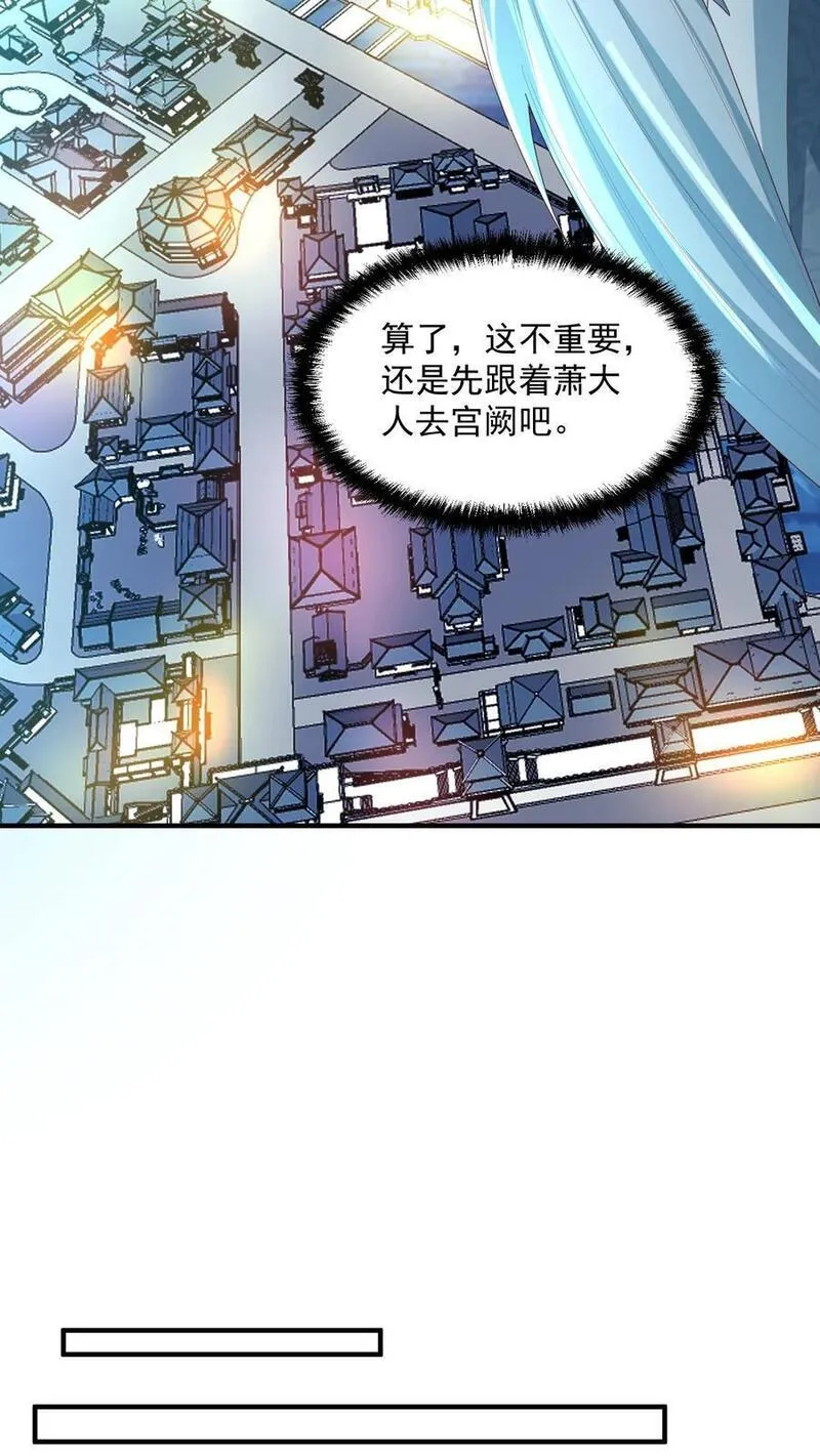 完了啊！女帝的软饭丈夫居然无敌漫画,第232话 月黑风高夜，杀人放火时10图