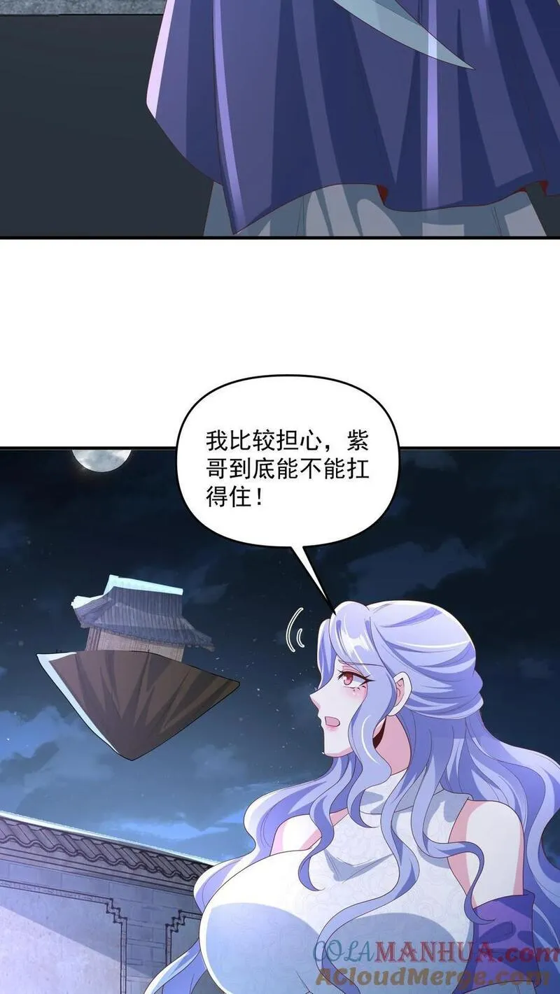 完了啊！女帝的软饭丈夫居然无敌漫画,第232话 月黑风高夜，杀人放火时19图