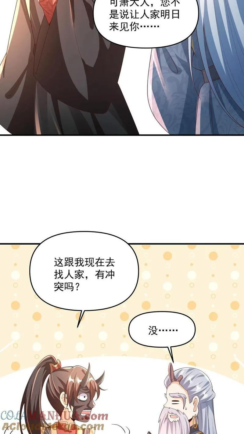 完了啊！女帝的软饭丈夫居然无敌漫画,第232话 月黑风高夜，杀人放火时5图