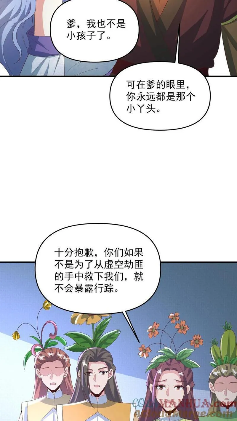 完了啊！女帝的软饭丈夫居然无敌漫画,第232话 月黑风高夜，杀人放火时21图