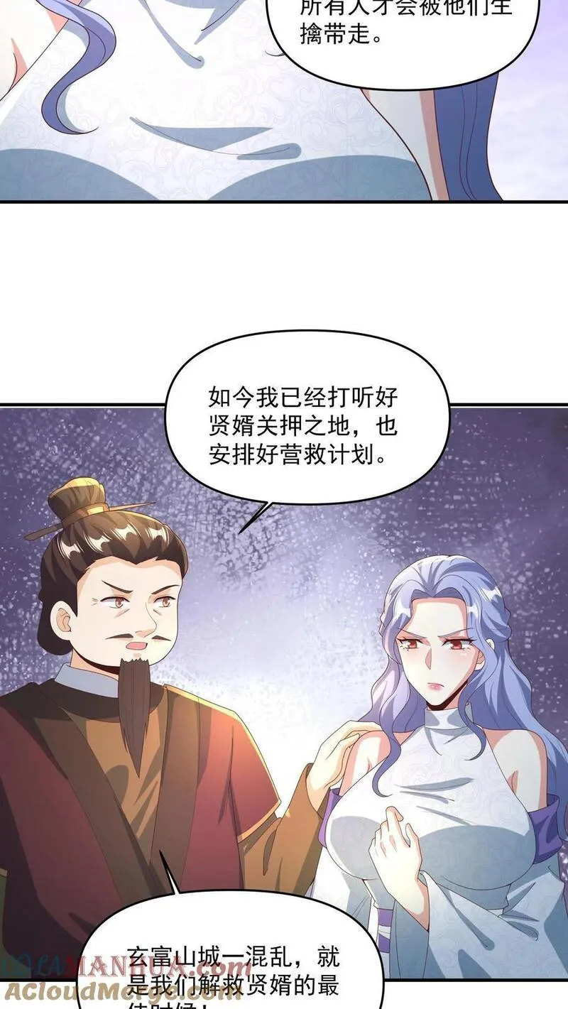 完了啊！女帝的软饭丈夫居然无敌漫画,第232话 月黑风高夜，杀人放火时27图