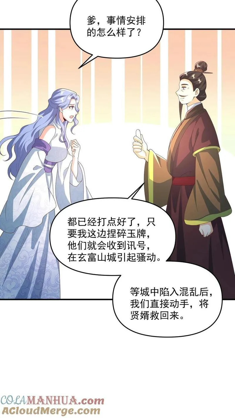 完了啊！女帝的软饭丈夫居然无敌漫画,第232话 月黑风高夜，杀人放火时17图