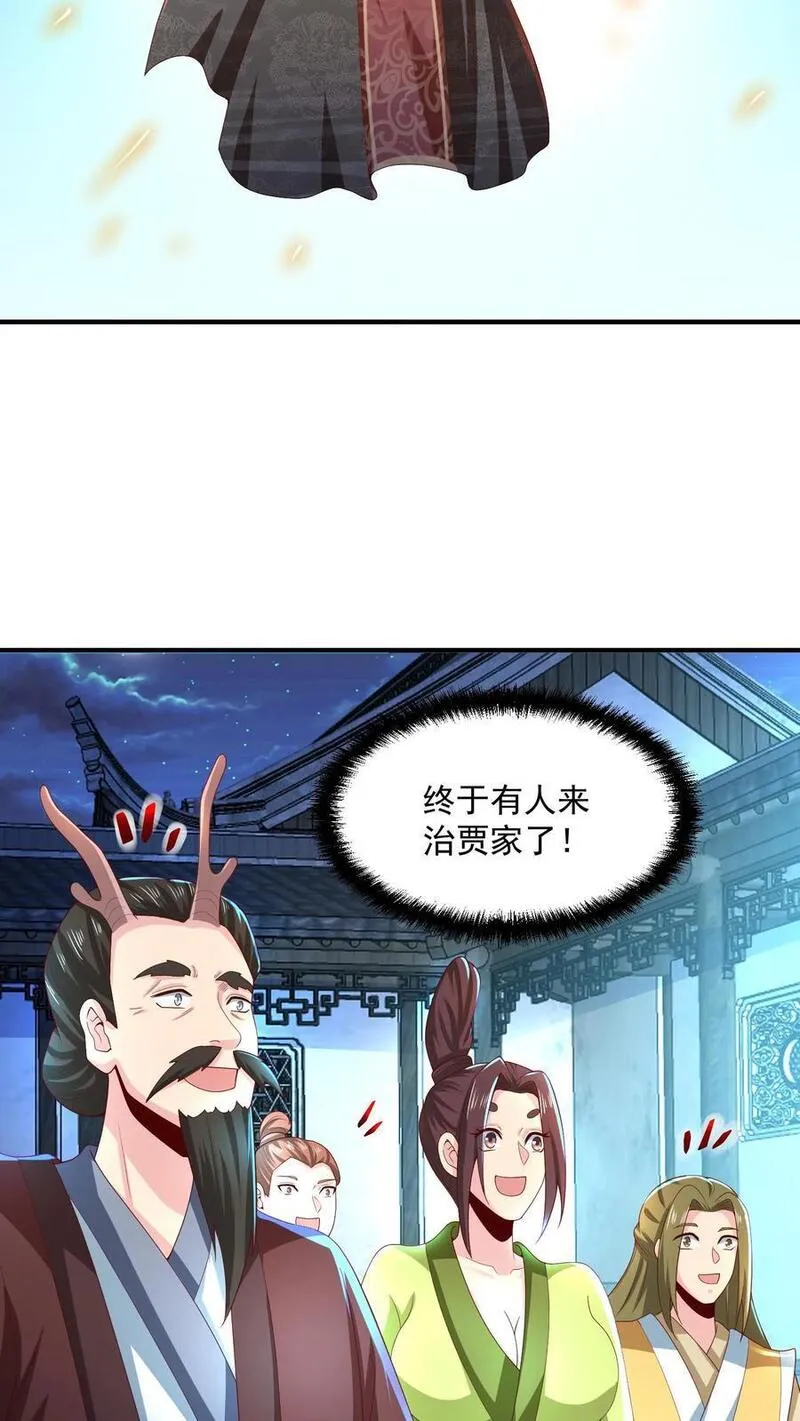 完了啊！女帝的软饭丈夫居然无敌漫画,第233话 开课了4图