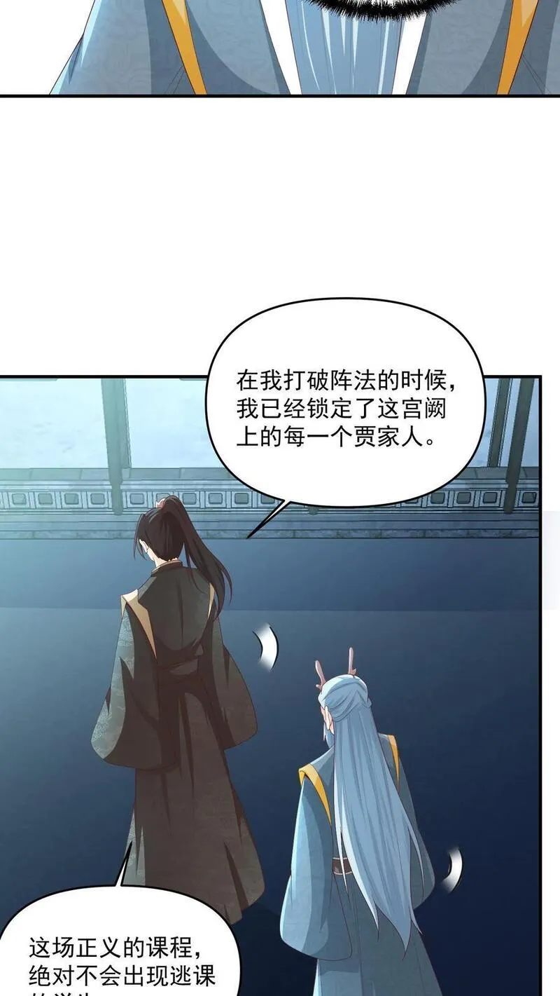 完了啊！女帝的软饭丈夫居然无敌漫画,第233话 开课了20图