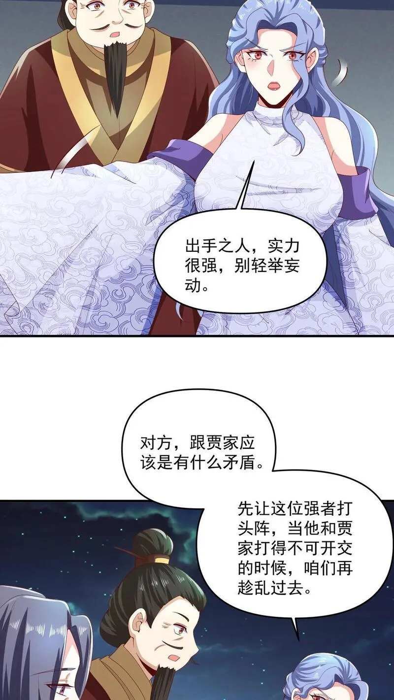 完了啊！女帝的软饭丈夫居然无敌漫画,第233话 开课了8图