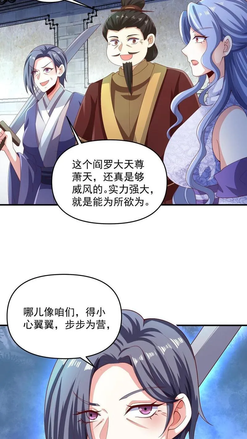 完了啊！女帝的软饭丈夫居然无敌漫画,第233话 开课了10图