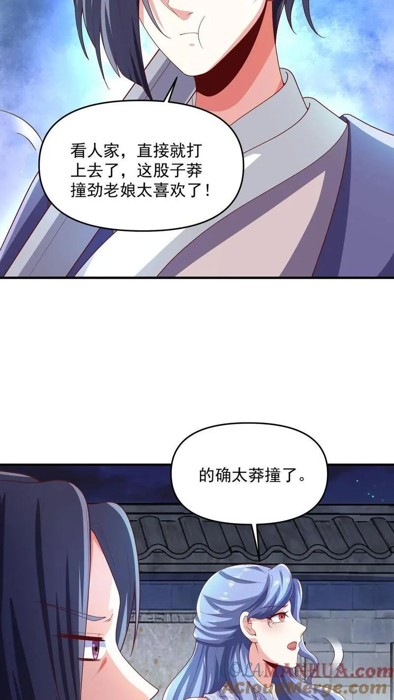 完了啊！女帝的软饭丈夫居然无敌漫画,第233话 开课了11图