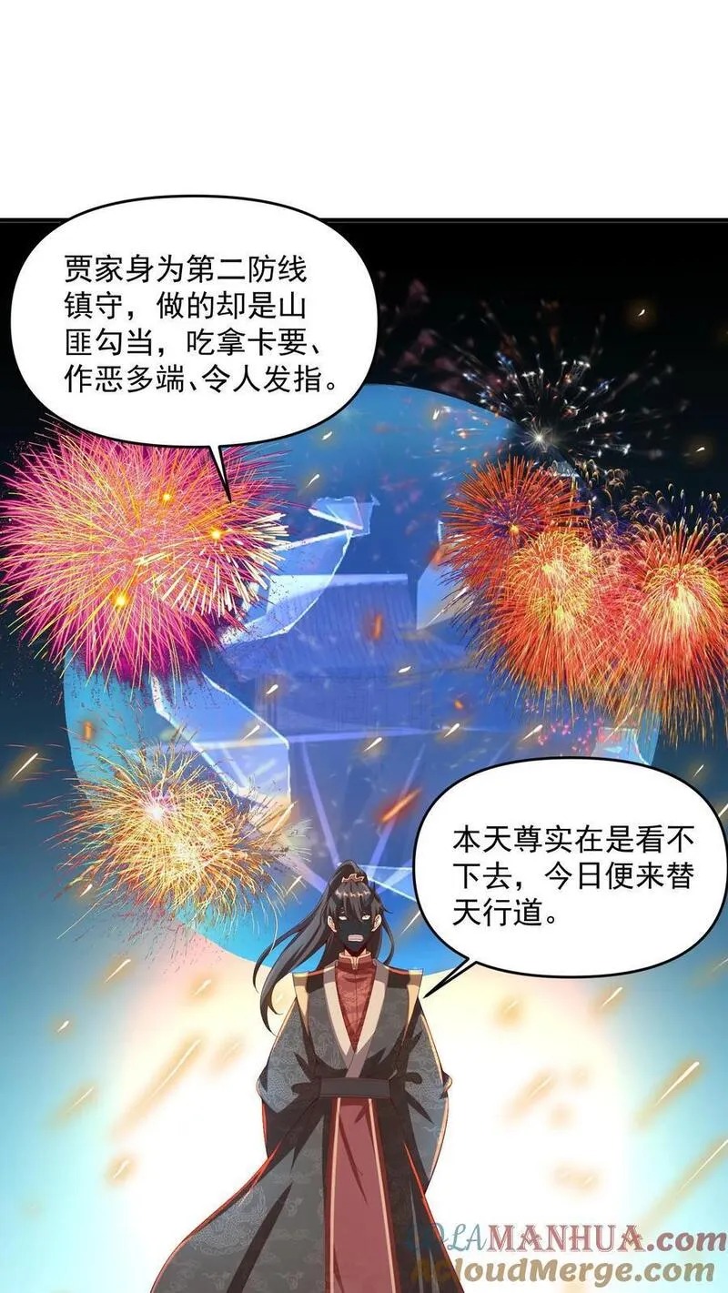 完了啊！女帝的软饭丈夫居然无敌漫画,第233话 开课了3图