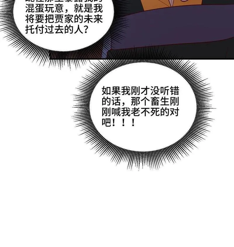 完了啊！女帝的软饭丈夫居然无敌漫画,第234话 二选一28图