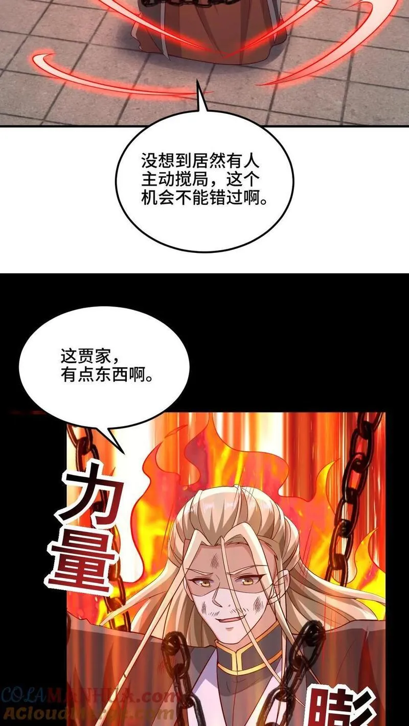 完了啊！女帝的软饭丈夫居然无敌漫画,第234话 二选一11图