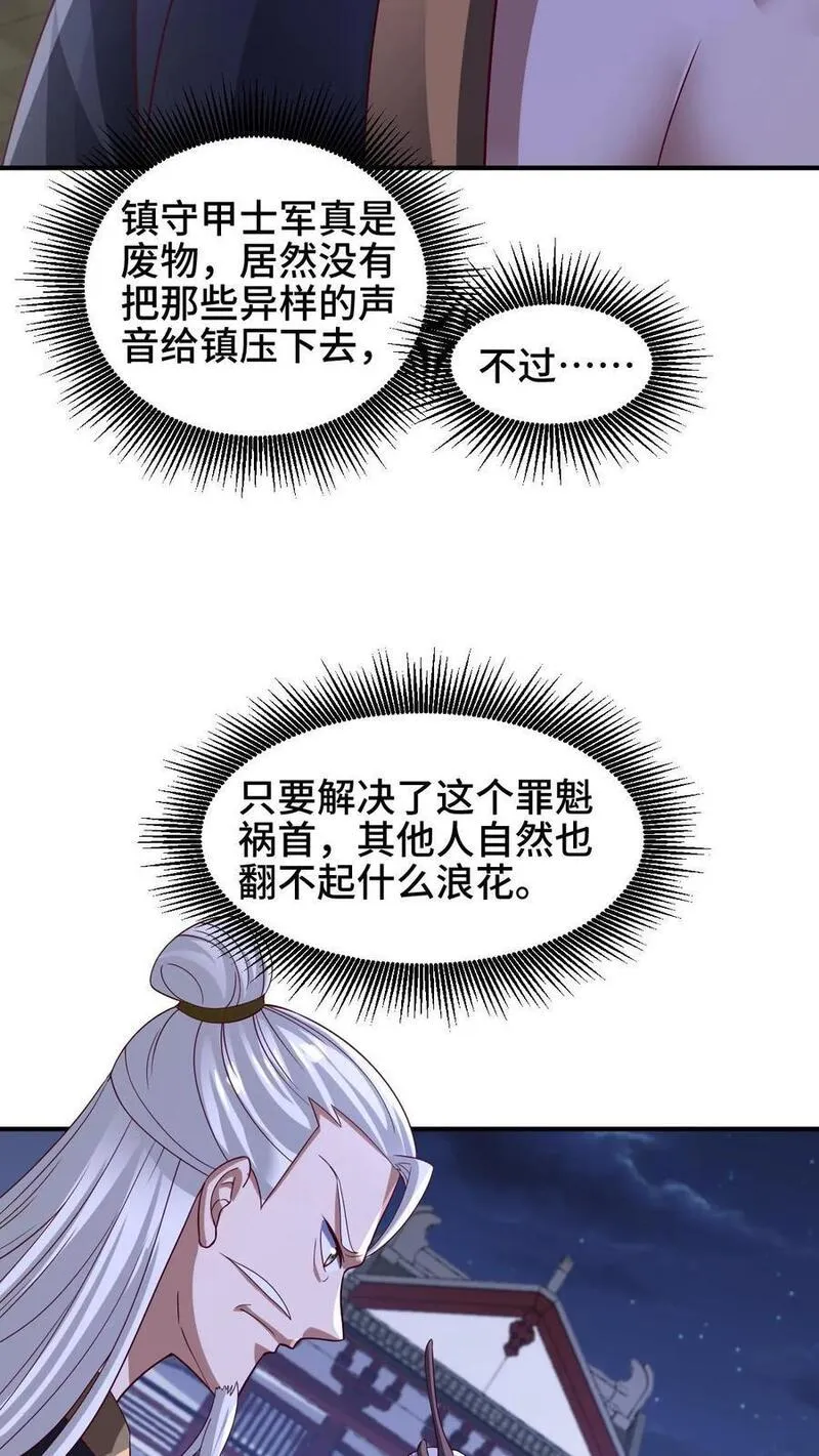 完了啊！女帝的软饭丈夫居然无敌漫画,第236话 星星之火16图