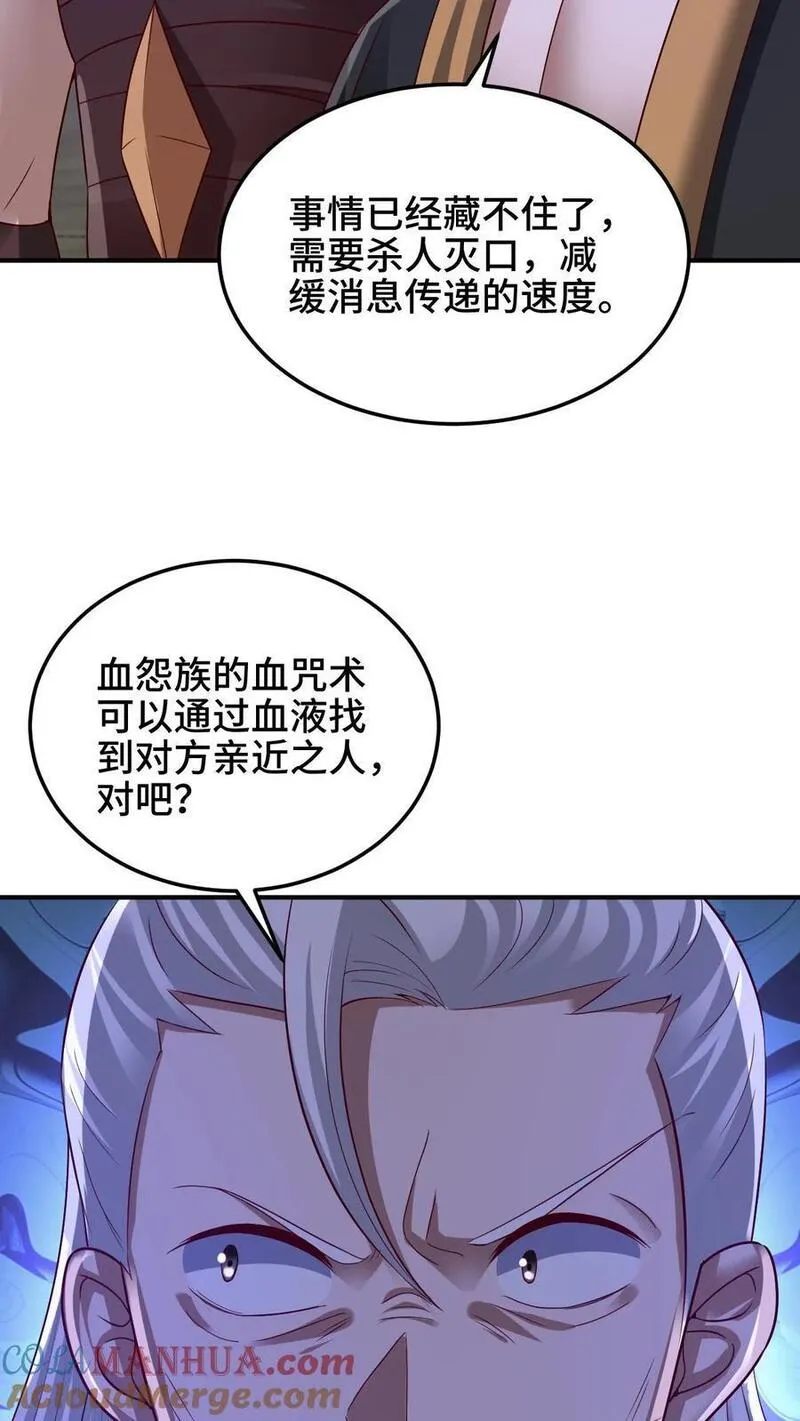 完了啊！女帝的软饭丈夫居然无敌漫画,第236话 星星之火23图