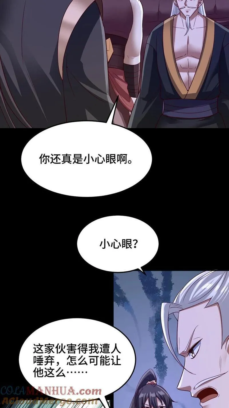 完了啊！女帝的软饭丈夫居然无敌漫画,第236话 星星之火25图