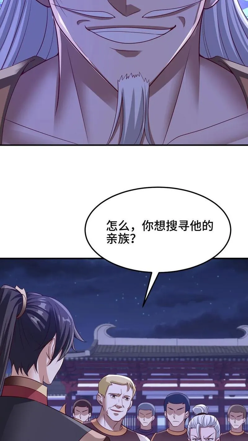 完了啊！女帝的软饭丈夫居然无敌漫画,第236话 星星之火24图