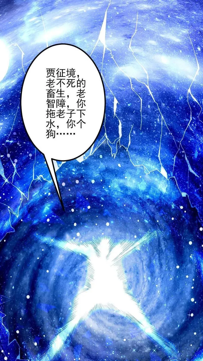 完了啊！女帝的软饭丈夫居然无敌漫画,第237话 真他娘的机灵28图