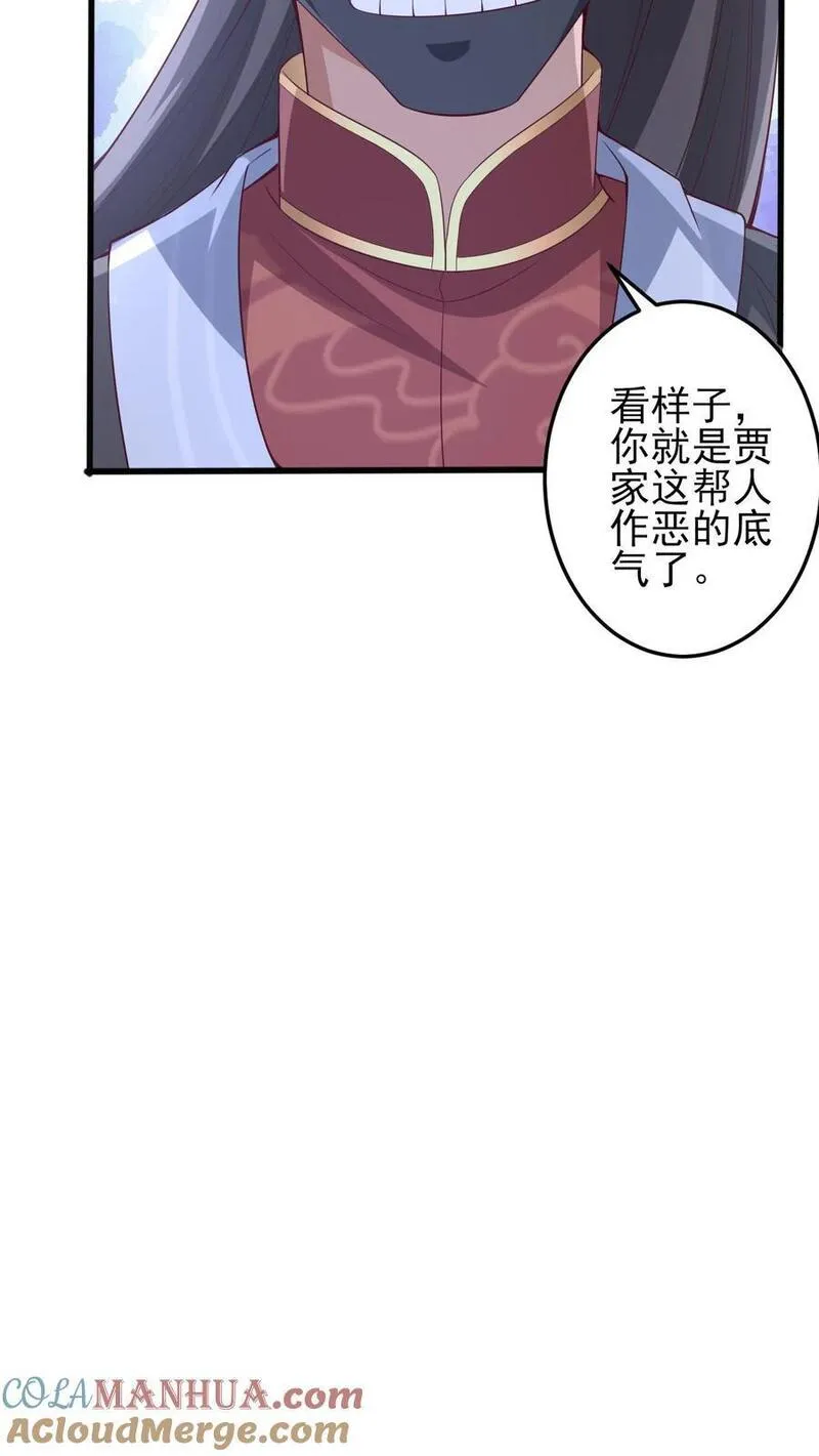 完了啊！女帝的软饭丈夫居然无敌漫画,第237话 真他娘的机灵13图