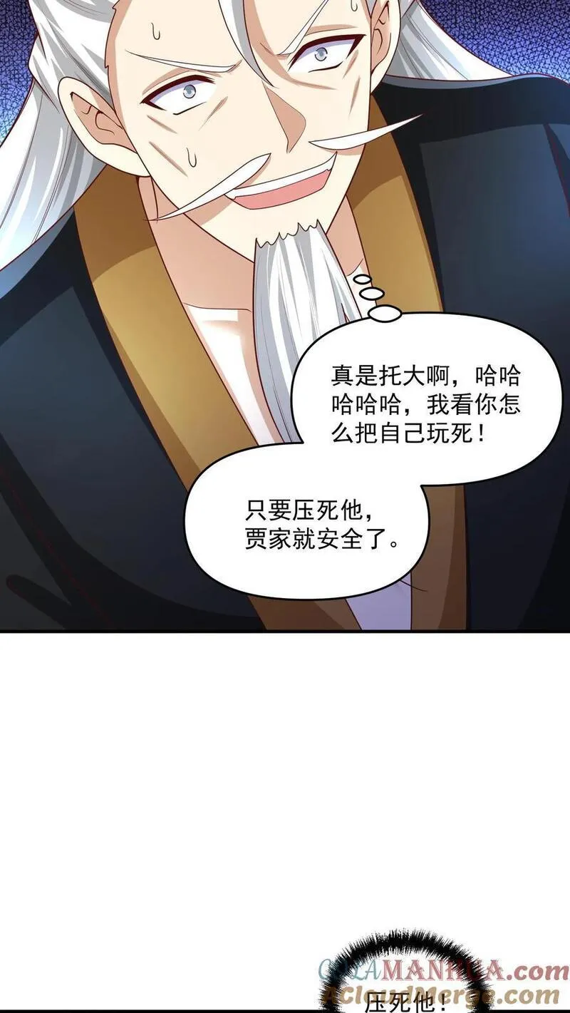 完了啊！女帝的软饭丈夫居然无敌漫画,第238话 两根手指撑起一个界域23图