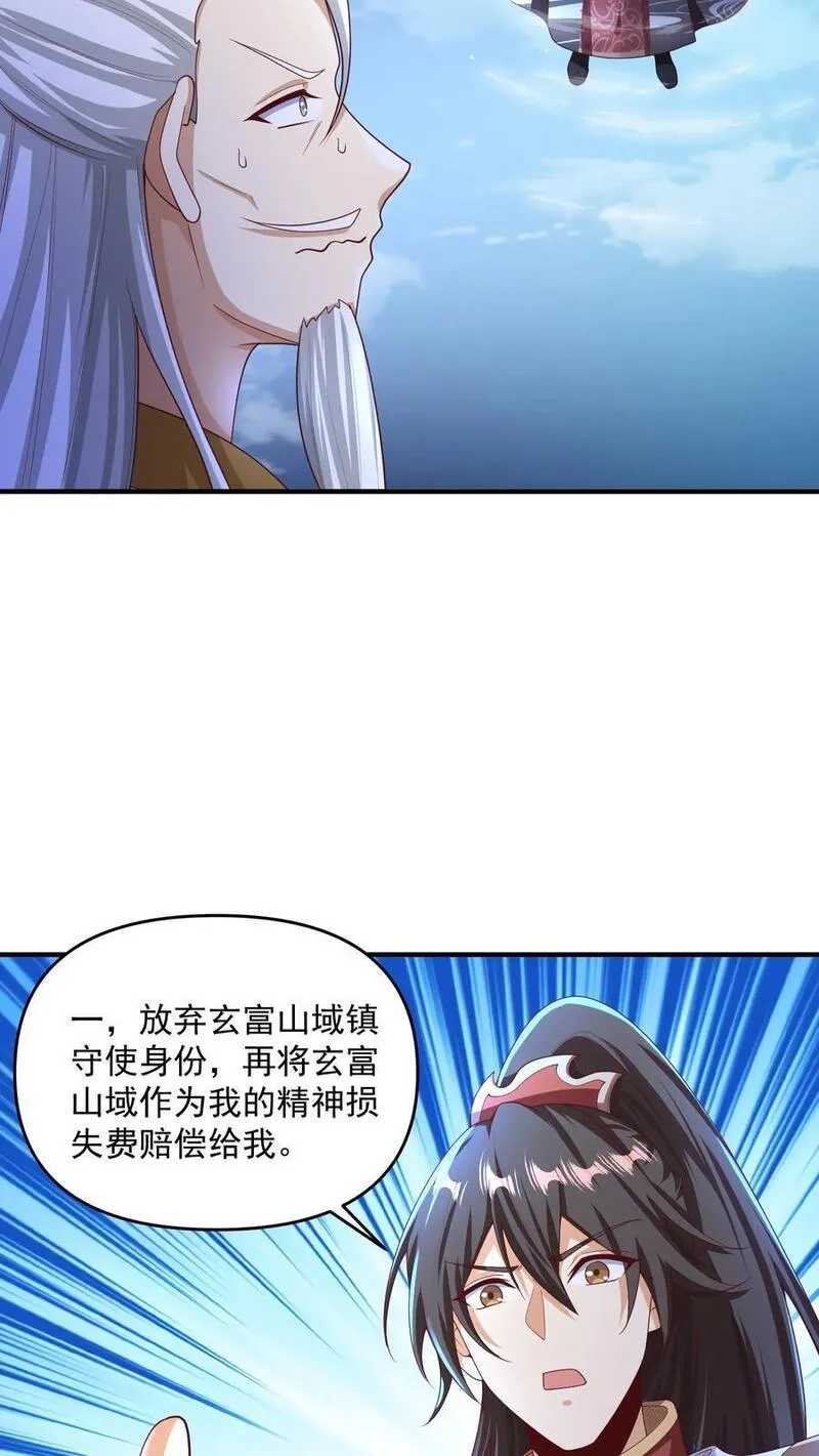 完了啊！女帝的软饭丈夫居然无敌漫画,第238话 两根手指撑起一个界域6图