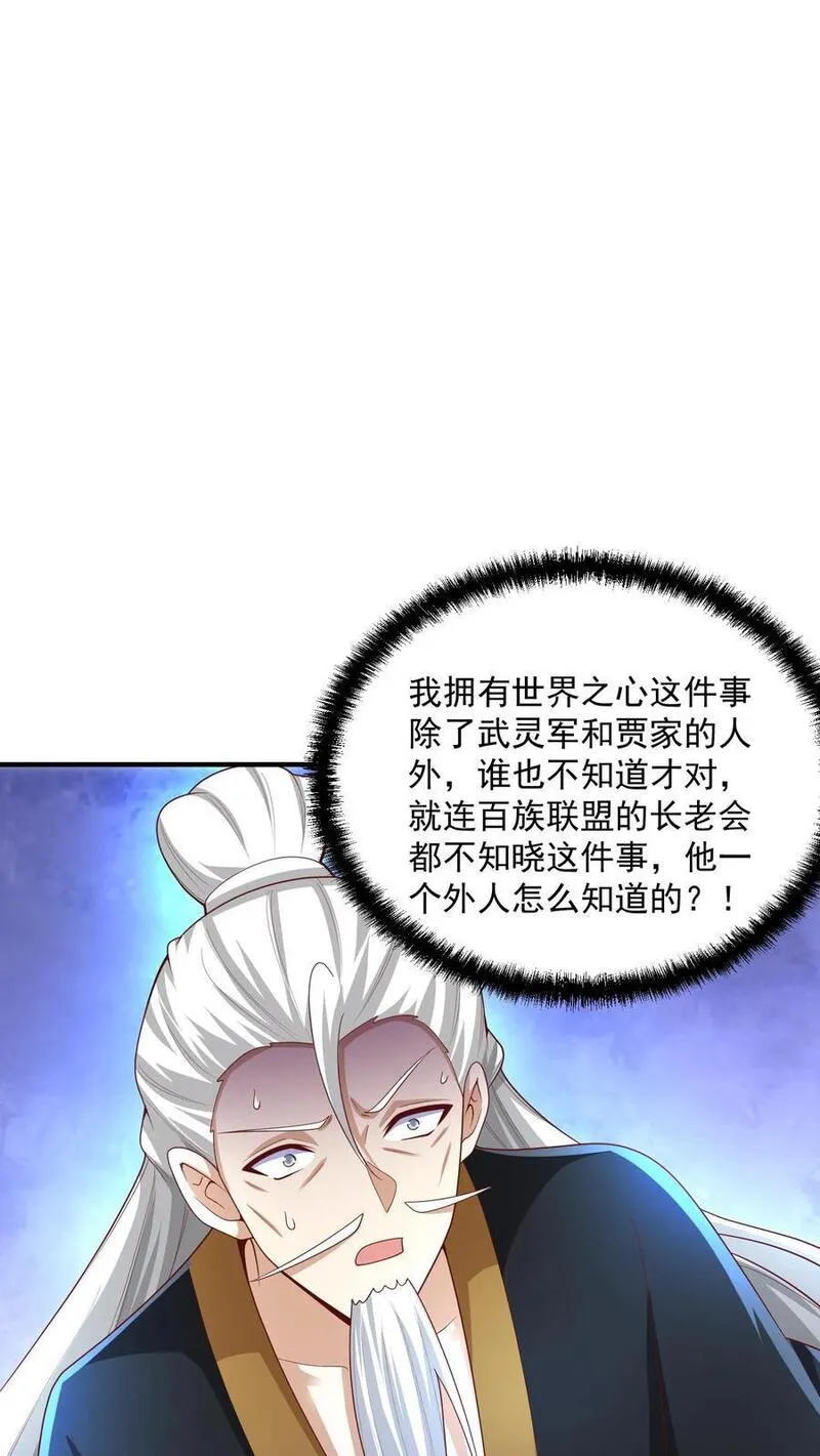 完了啊！女帝的软饭丈夫居然无敌漫画,第238话 两根手指撑起一个界域14图