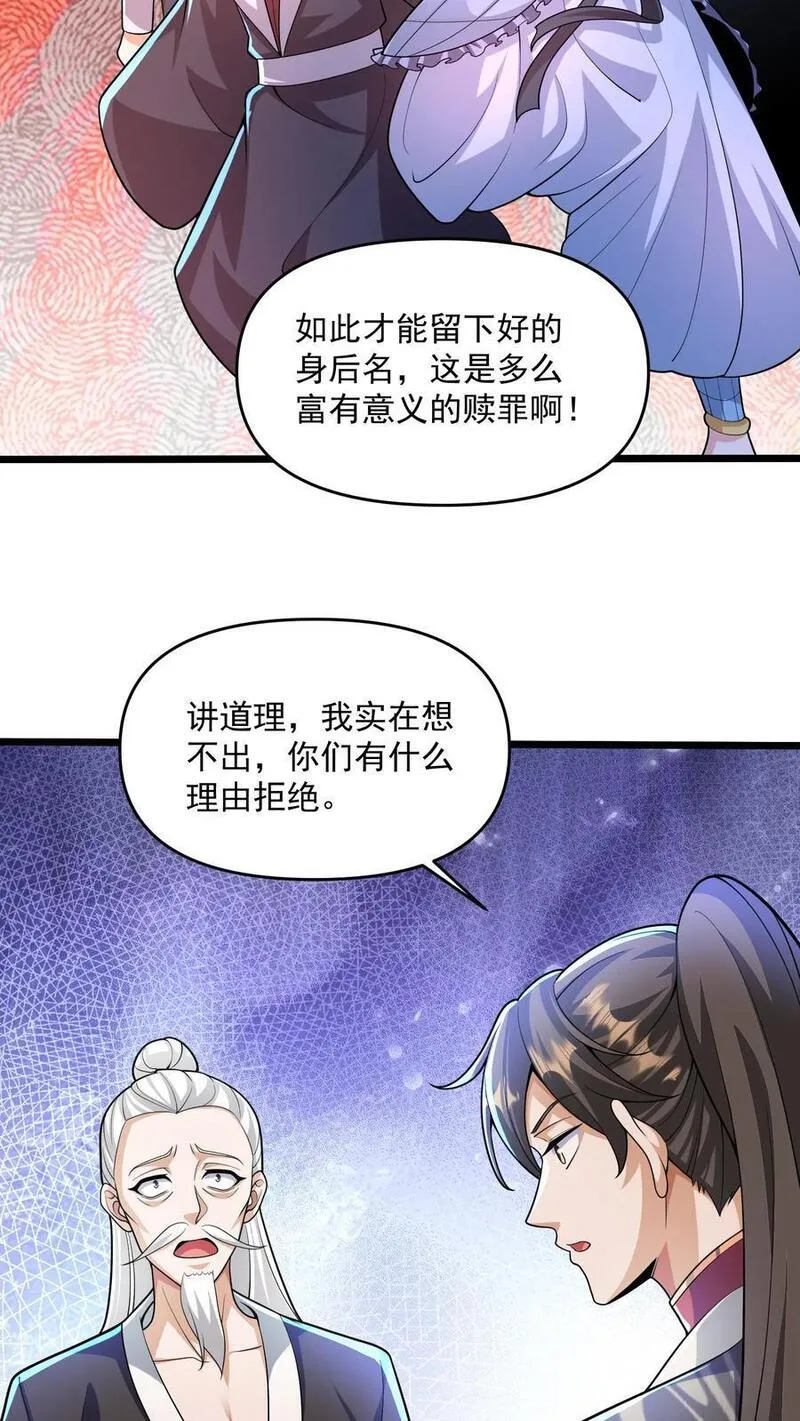 完了啊！女帝的软饭丈夫居然无敌漫画,第240话 举族献祭，成我一人6图