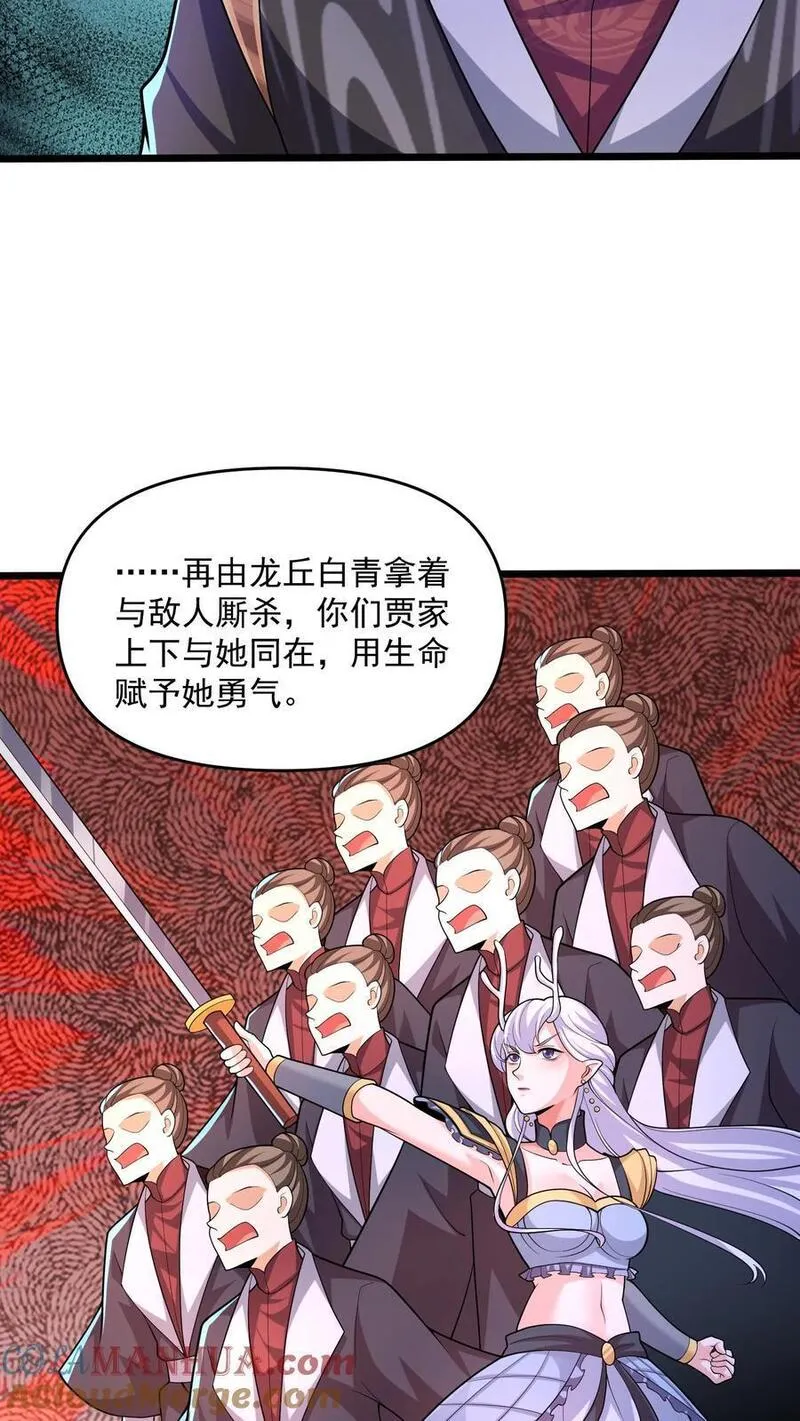 完了啊！女帝的软饭丈夫居然无敌漫画,第240话 举族献祭，成我一人5图