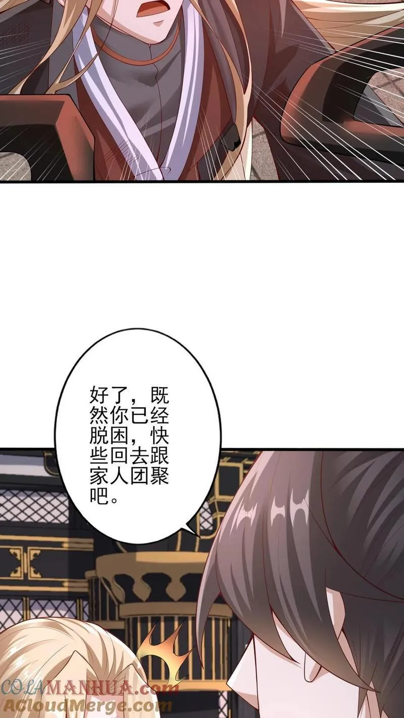 完了啊！女帝的软饭丈夫居然无敌漫画,第243话 姓紫，名周神通21图