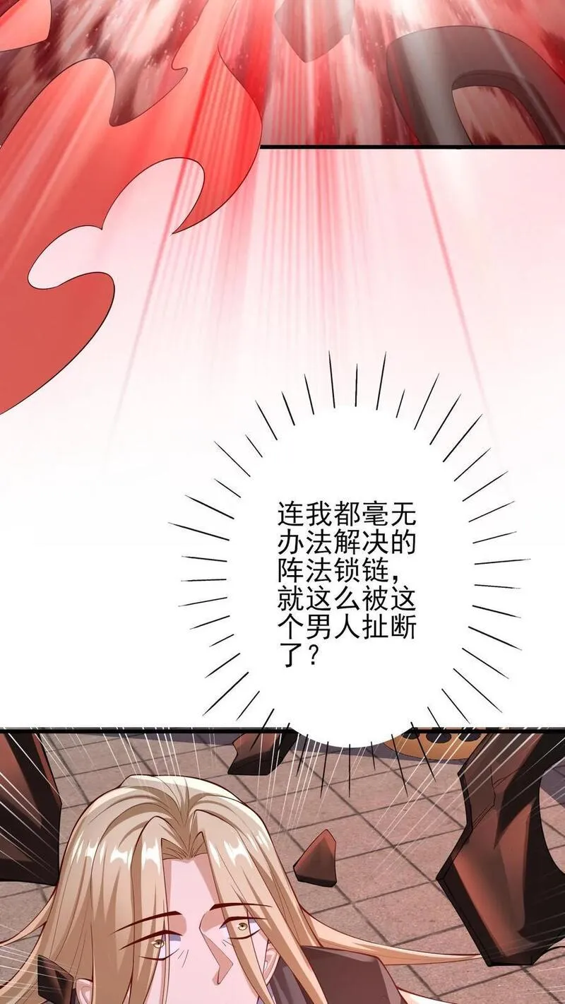 完了啊！女帝的软饭丈夫居然无敌漫画,第243话 姓紫，名周神通20图