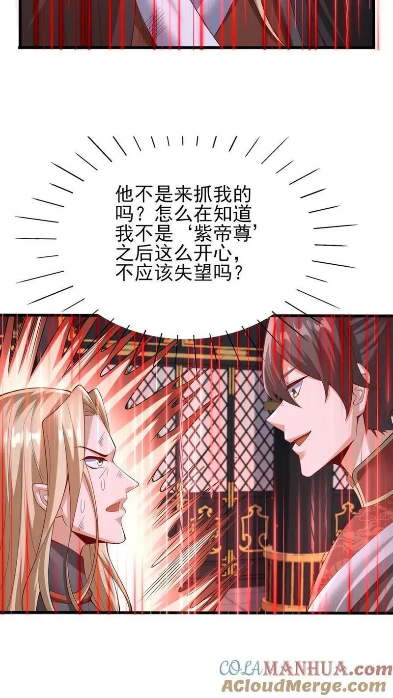 完了啊！女帝的软饭丈夫居然无敌漫画,第243话 姓紫，名周神通7图