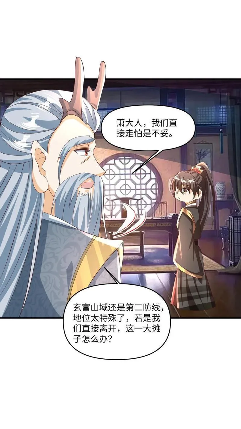 完了啊！女帝的软饭丈夫居然无敌漫画,第244话 靠脸吃饭16图