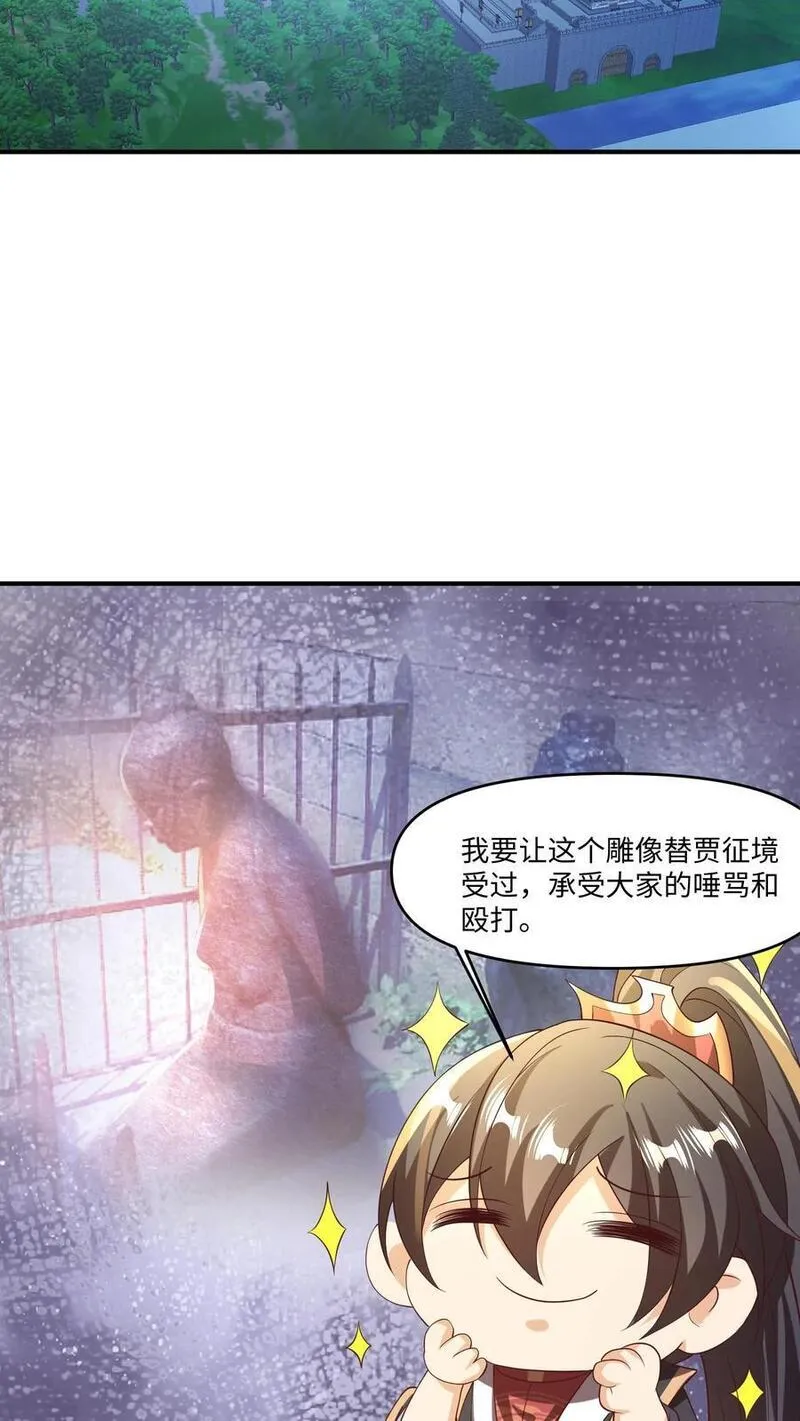 完了啊！女帝的软饭丈夫居然无敌漫画,第244话 靠脸吃饭10图