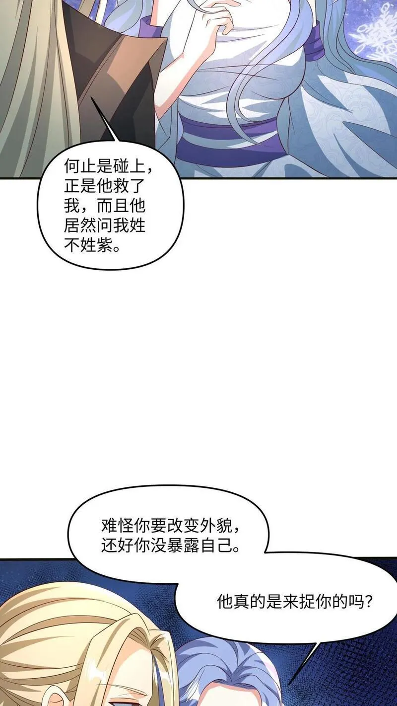 完了啊！女帝的软饭丈夫居然无敌漫画,第245话 先逃再说20图