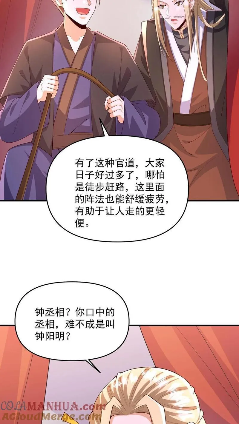 完了啊！女帝的软饭丈夫居然无敌漫画,第248话 白菜被拱了11图