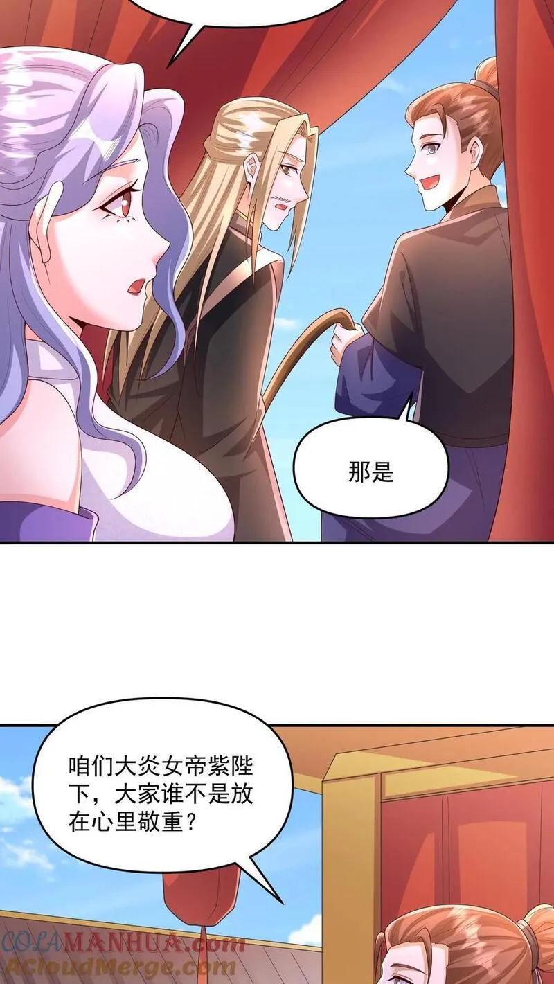 完了啊！女帝的软饭丈夫居然无敌漫画,第248话 白菜被拱了15图