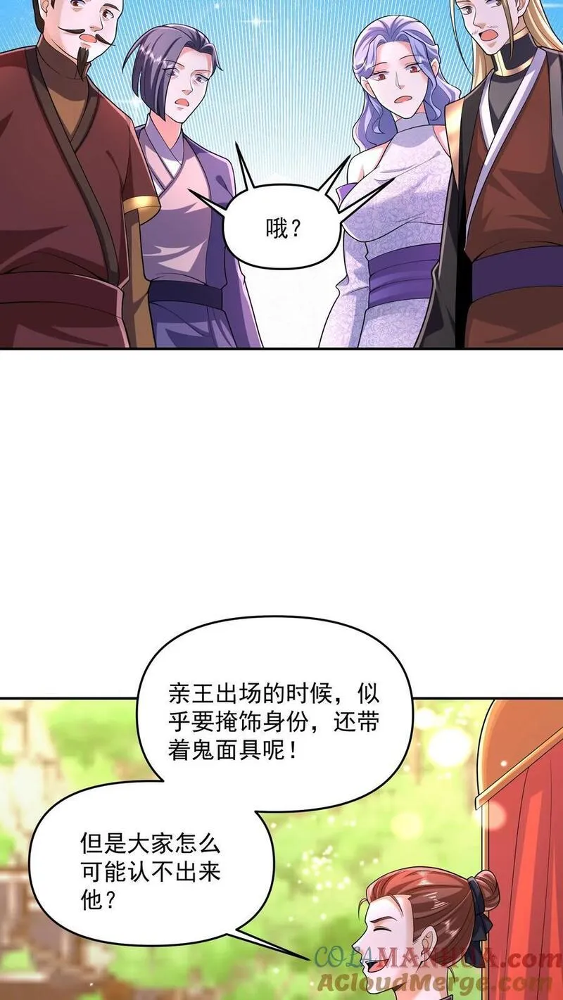 完了啊！女帝的软饭丈夫居然无敌漫画,第249话 鬼面具？别搞哦！19图