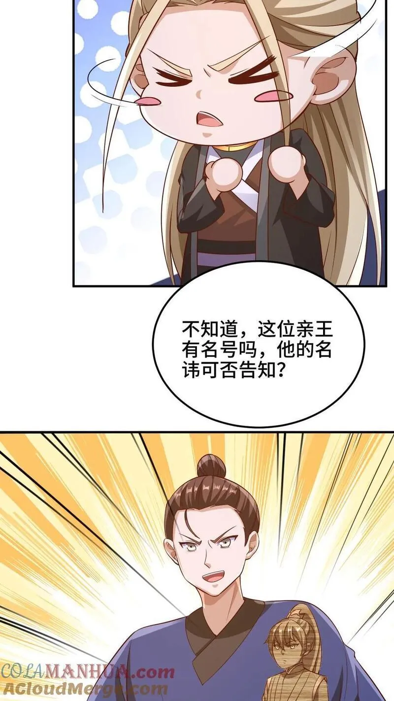 完了啊！女帝的软饭丈夫居然无敌漫画,第250话 又一个吃软饭3图