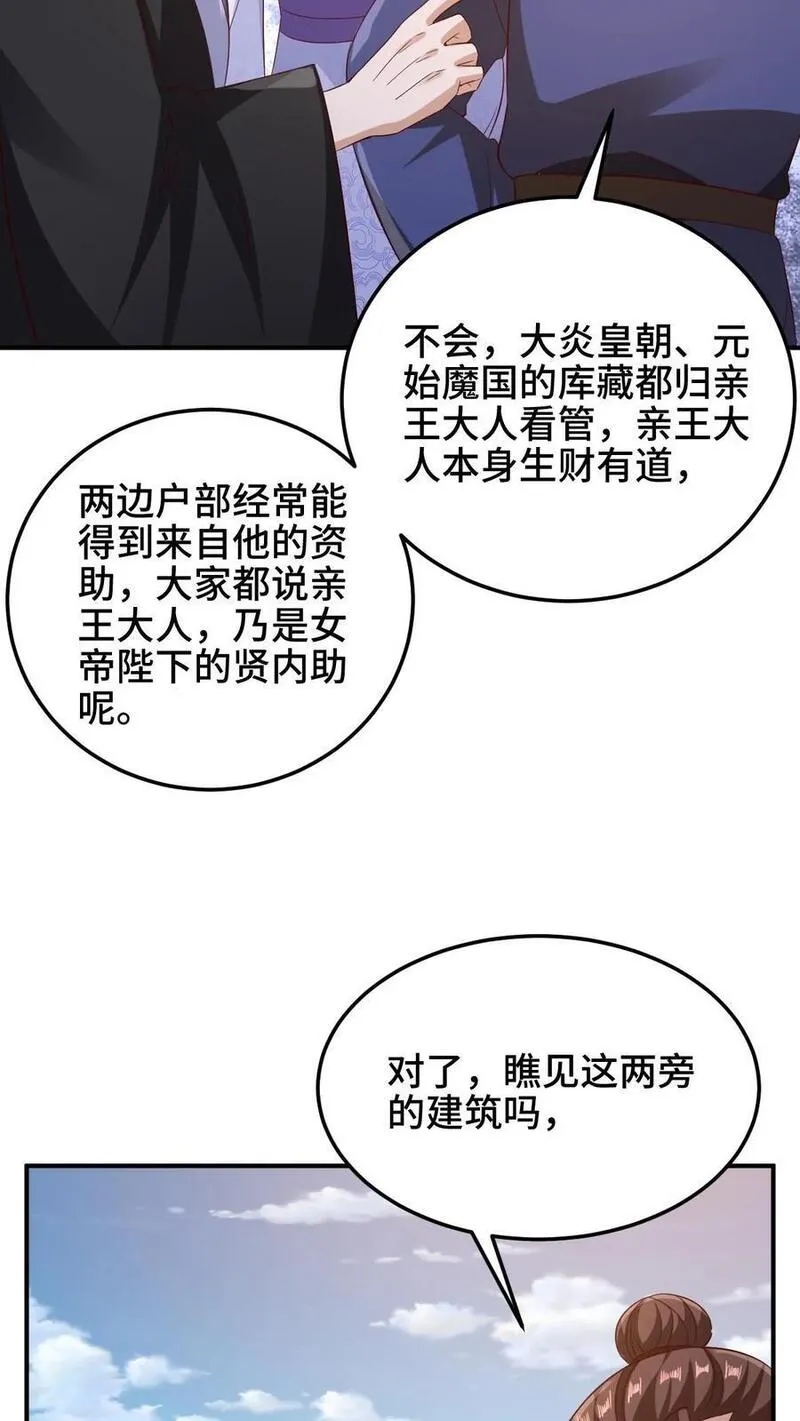 完了啊！女帝的软饭丈夫居然无敌漫画,第251话 爹给你跪了16图