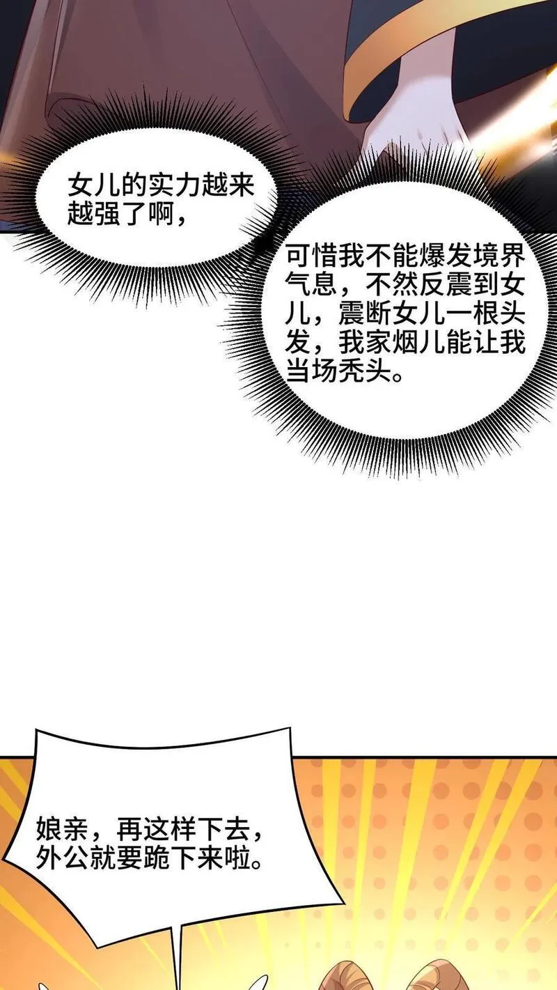 完了啊！女帝的软饭丈夫居然无敌漫画,第251话 爹给你跪了26图