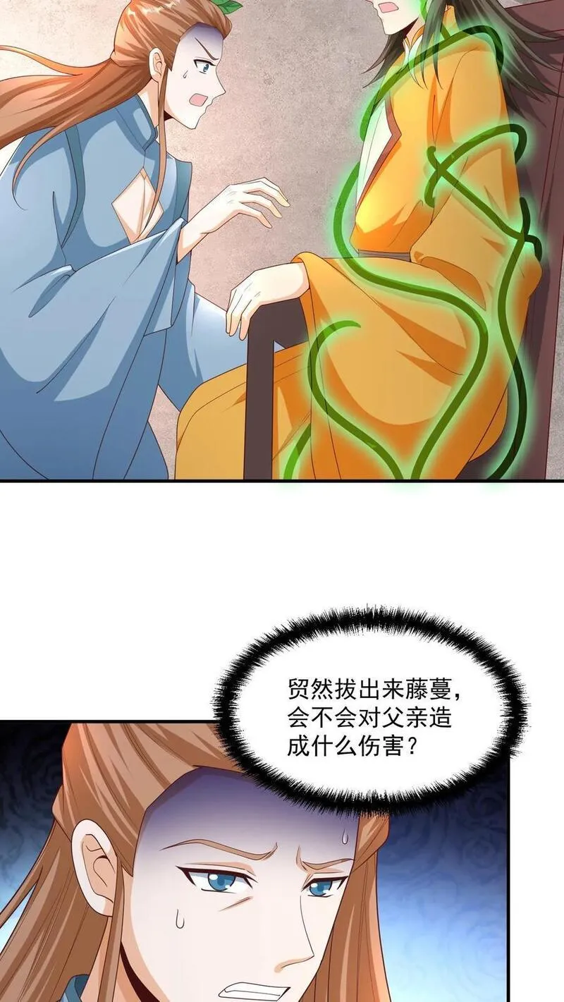 完了啊！女帝的软饭丈夫居然无敌漫画,第256话 话不多说，直接动手16图