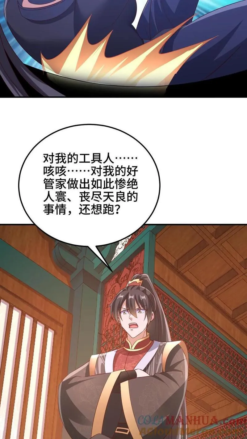 完了啊！女帝的软饭丈夫居然无敌漫画,第259话 该死7图