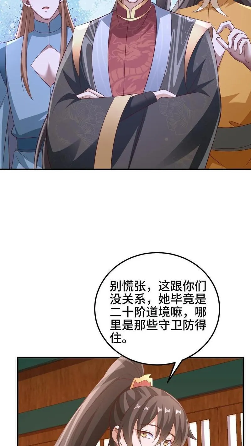 完了啊！女帝的软饭丈夫居然无敌漫画,第259话 该死12图