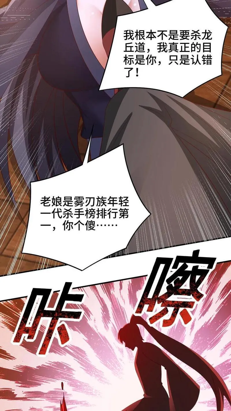 完了啊！女帝的软饭丈夫居然无敌漫画,第259话 该死26图