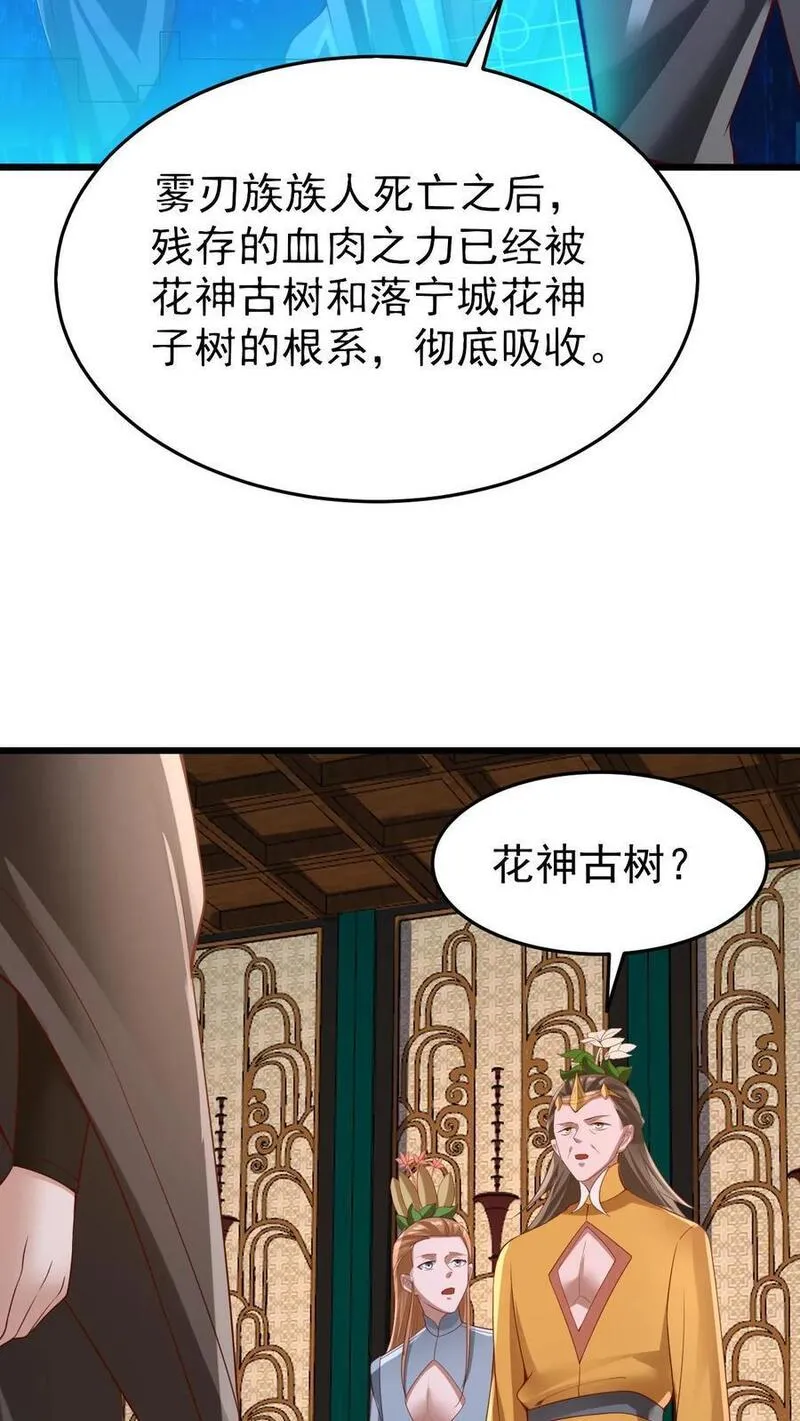 完了啊！女帝的软饭丈夫居然无敌漫画,第260话 寄生虫24图