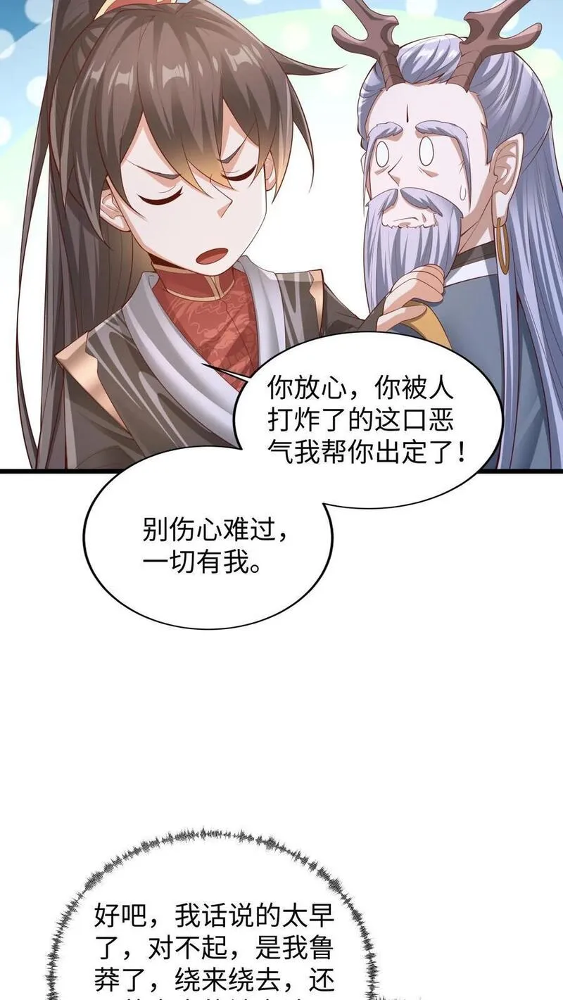 完了啊！女帝的软饭丈夫居然无敌漫画,第262话 神之果4图