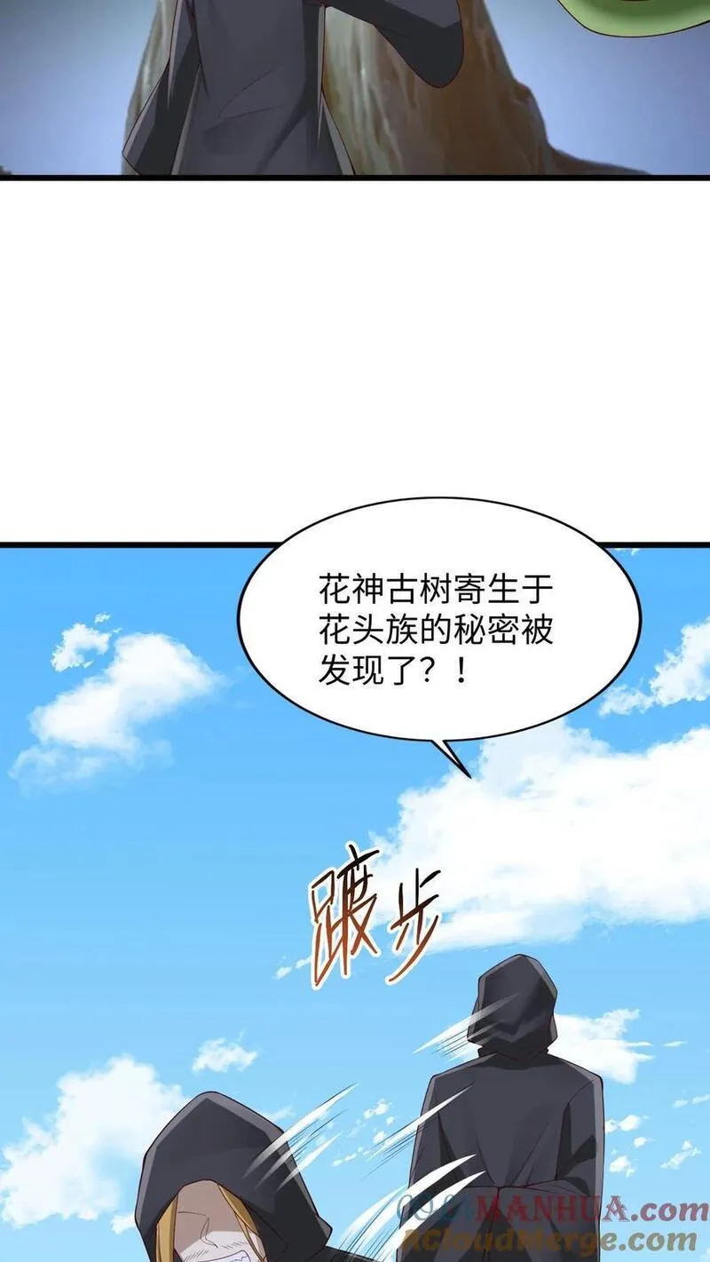 完了啊！女帝的软饭丈夫居然无敌漫画,第262话 神之果21图